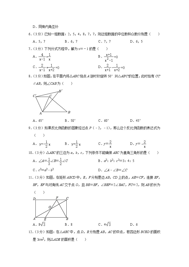 2023年海南省海口市美兰区中考数学一模试卷（含答案）02