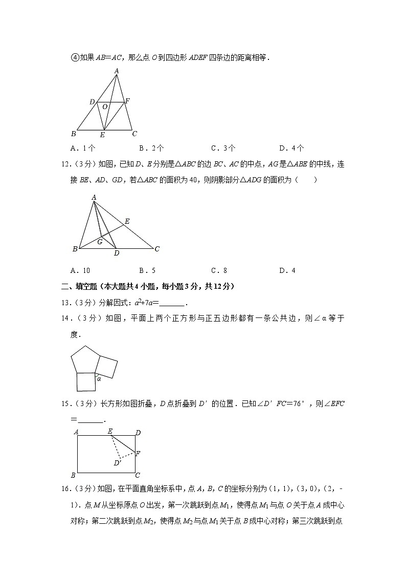 2023年海南省三亚市吉阳区中考数学一模试卷（含答案）第3页