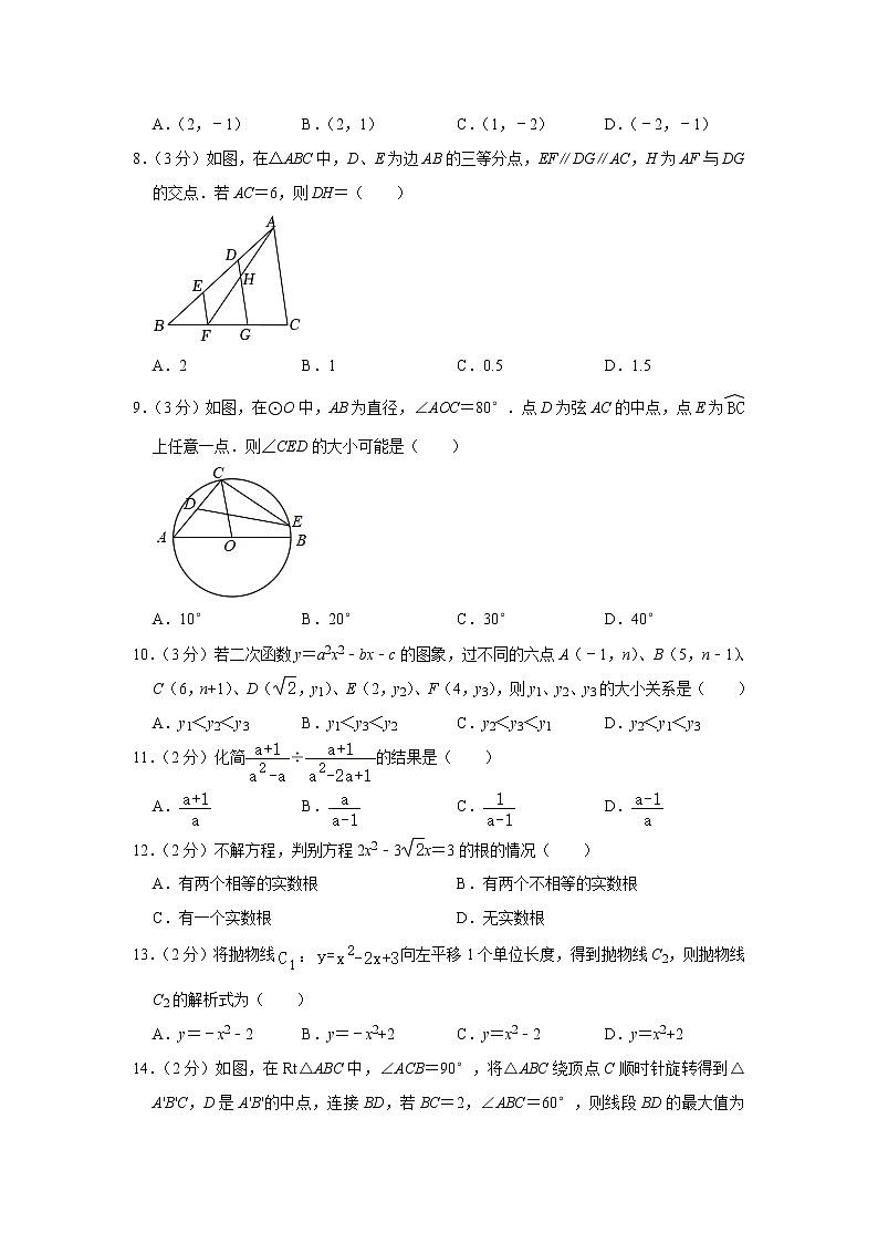 2023年河北省秦皇岛市开发区中考数学一模试卷（含答案）02