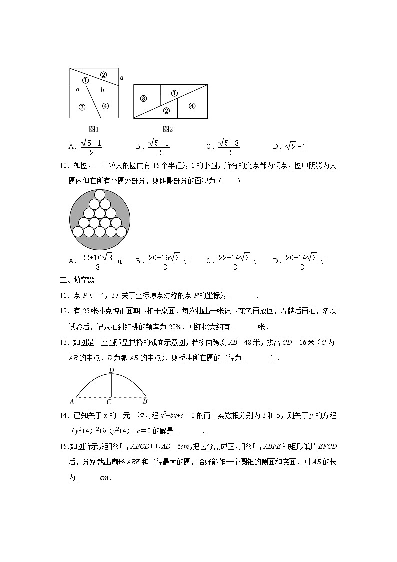 湖北省武汉市华中科技大学附属中学2022—2023学年九年级数学二调模拟卷（含答案）第2页