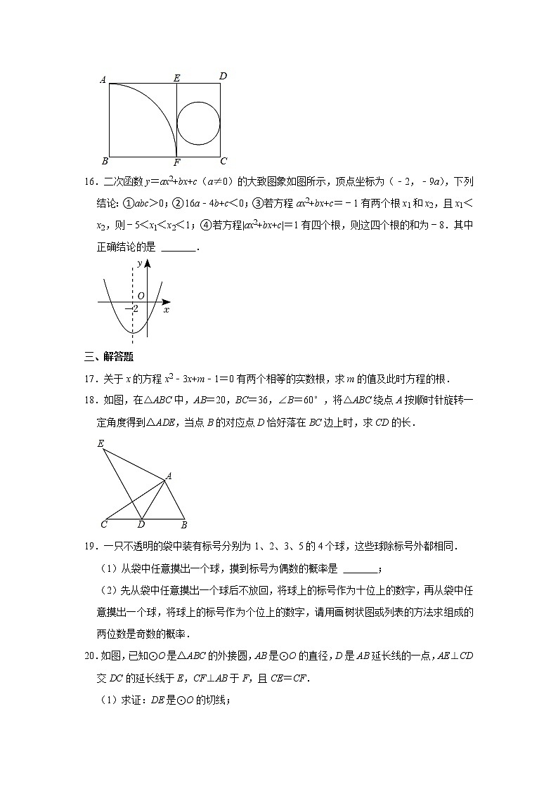 湖北省武汉市华中科技大学附属中学2022—2023学年九年级数学二调模拟卷（含答案）第3页