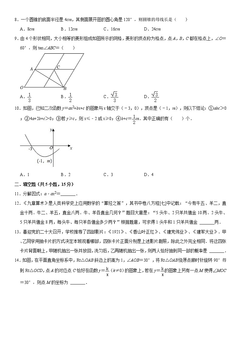 湖北省仙桃市2022-2023学年中考数学模拟考试卷（含答案）02