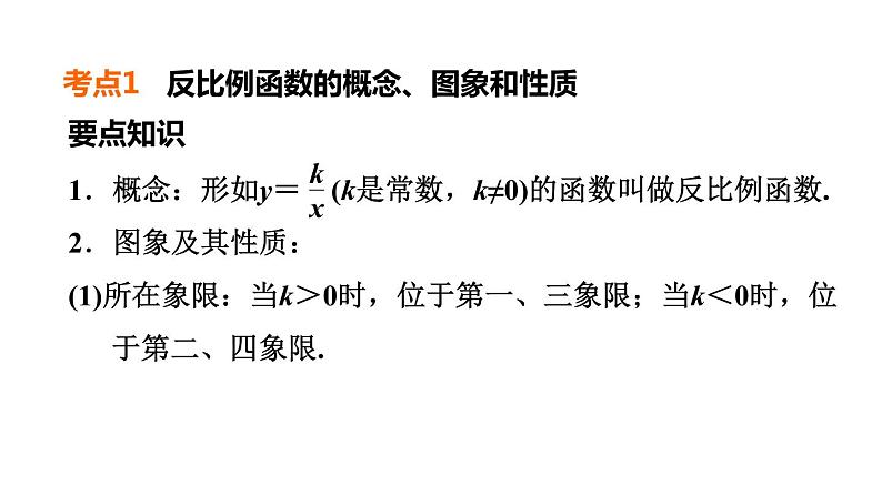 人教版中考数学一轮复习--　反比例函数（精品课件）第5页