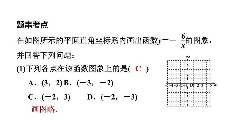 人教版中考数学一轮复习--　反比例函数（精品课件）第7页