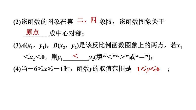 人教版中考数学一轮复习--　反比例函数（精品课件）第8页