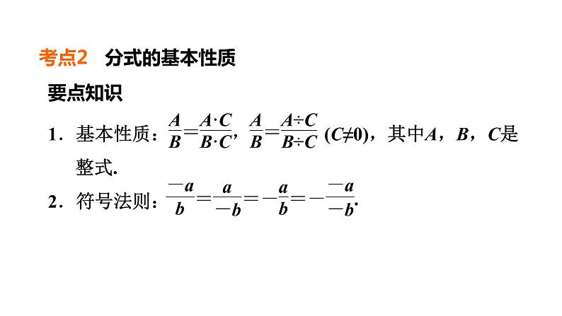 人教版中考数学一轮复习--　分　式（精品课件）第8页