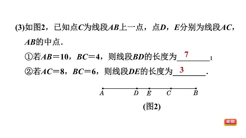 人教版中考数学一轮复习--　几何图形的初步认识、相交与平行（精品课件）第8页