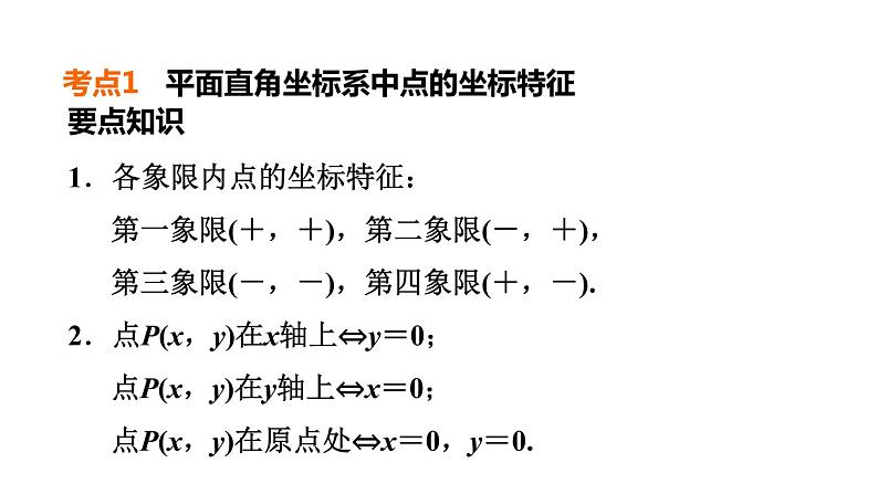 人教版中考数学一轮复习--　平面直角坐标系及函数（精品课件）第5页