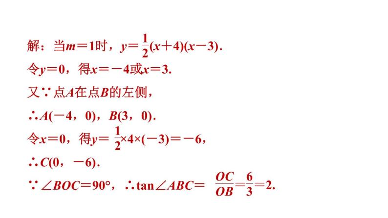 人教版中考数学一轮复习--二次函数与其他几何图形的综合应用（精品课件）05
