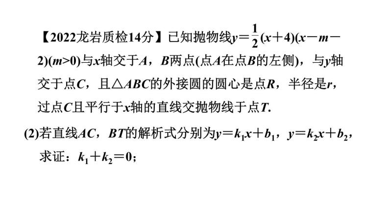 人教版中考数学一轮复习--二次函数与其他几何图形的综合应用（精品课件）06