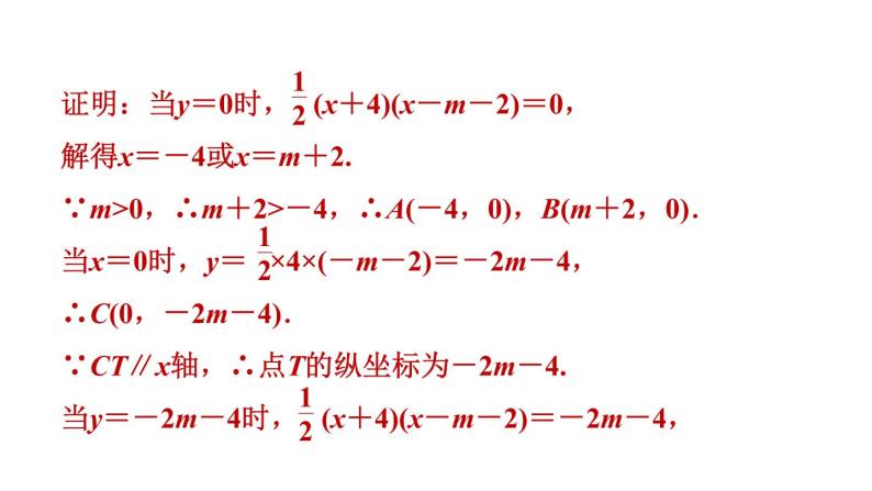 人教版中考数学一轮复习--二次函数与其他几何图形的综合应用（精品课件）07