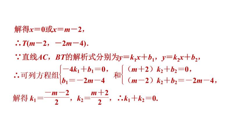 人教版中考数学一轮复习--二次函数与其他几何图形的综合应用（精品课件）08
