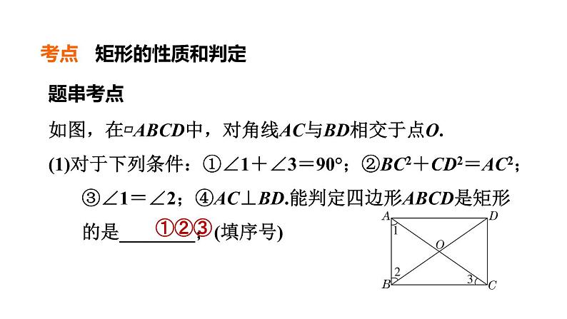 人教版中考数学一轮复习--矩　形（精品课件）第5页