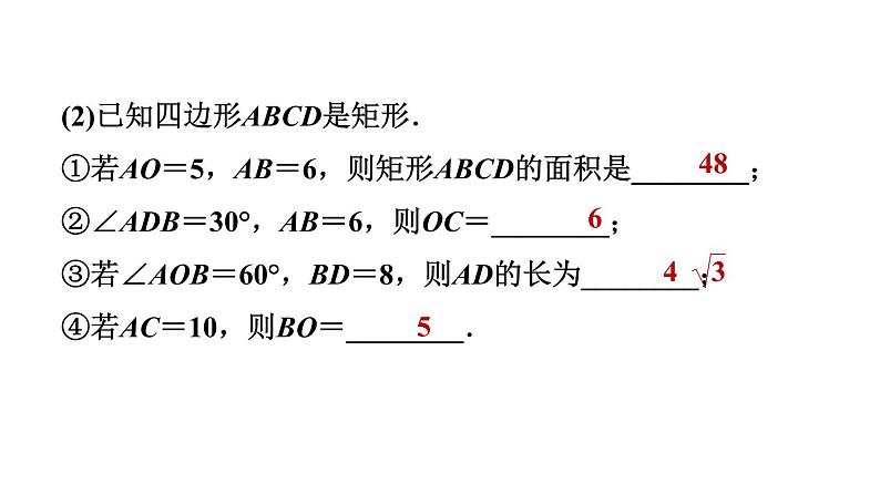 人教版中考数学一轮复习--矩　形（精品课件）第6页