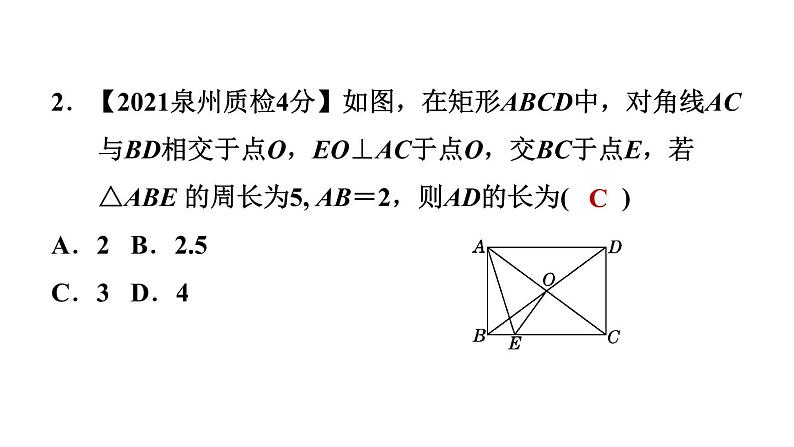 人教版中考数学一轮复习--矩　形（精品课件）第8页