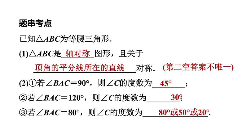 人教版中考数学一轮复习--特殊三角形（精品课件）第7页