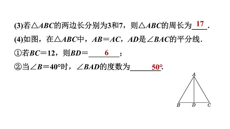 人教版中考数学一轮复习--特殊三角形（精品课件）第8页