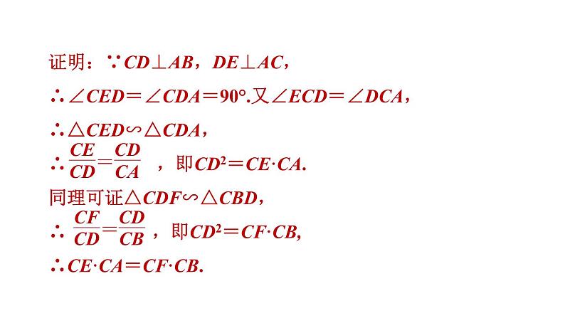 人教版中考数学一轮复习--拓展专项二　相似三角形的常见考法技巧（精品课件）第8页