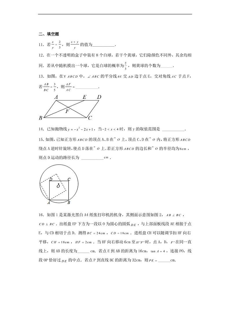 浙江省金华市义乌市后宅中学2022-2023学年九年级下学期期初数学试题03
