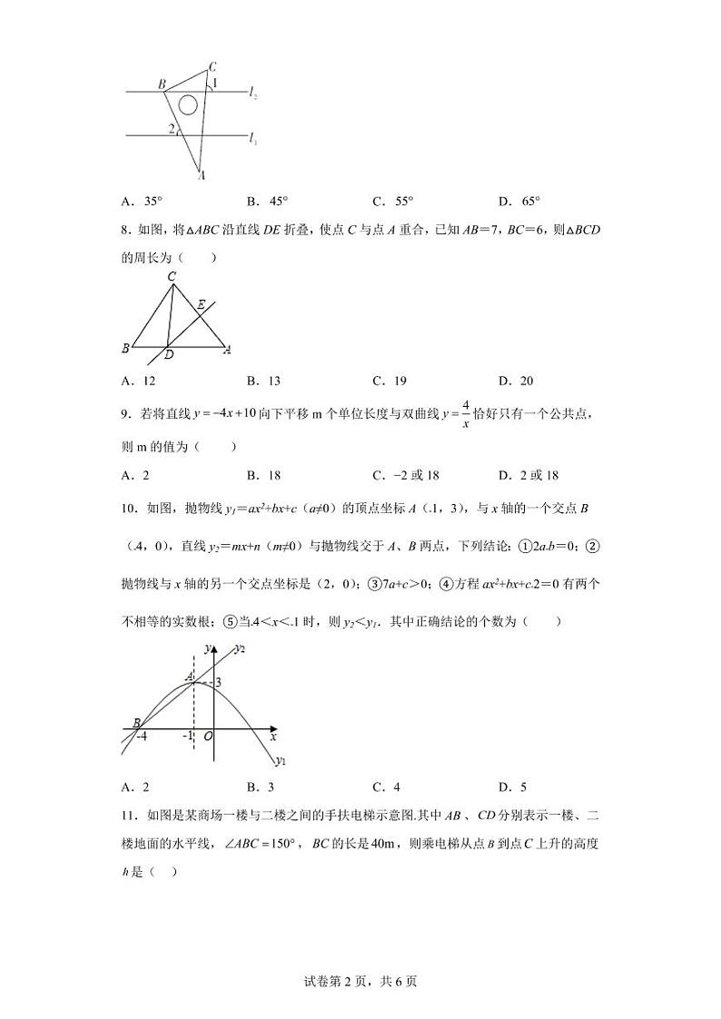 2023年山东省泰安市东平县实验中学九年级下学期第一次模拟考试题02