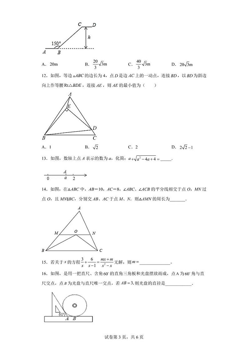 2023年山东省泰安市东平县实验中学九年级下学期第一次模拟考试题03
