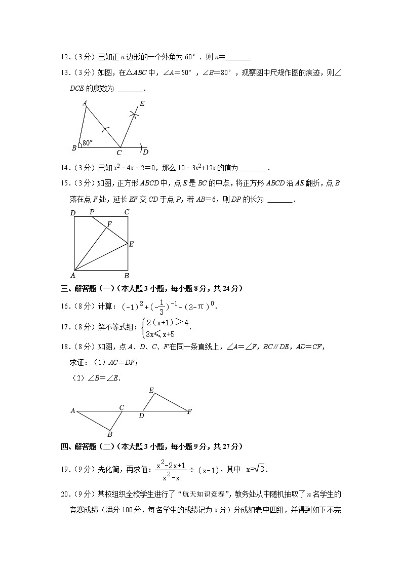 2023年广东省肇庆市封开县一模数学试卷（含答案）03