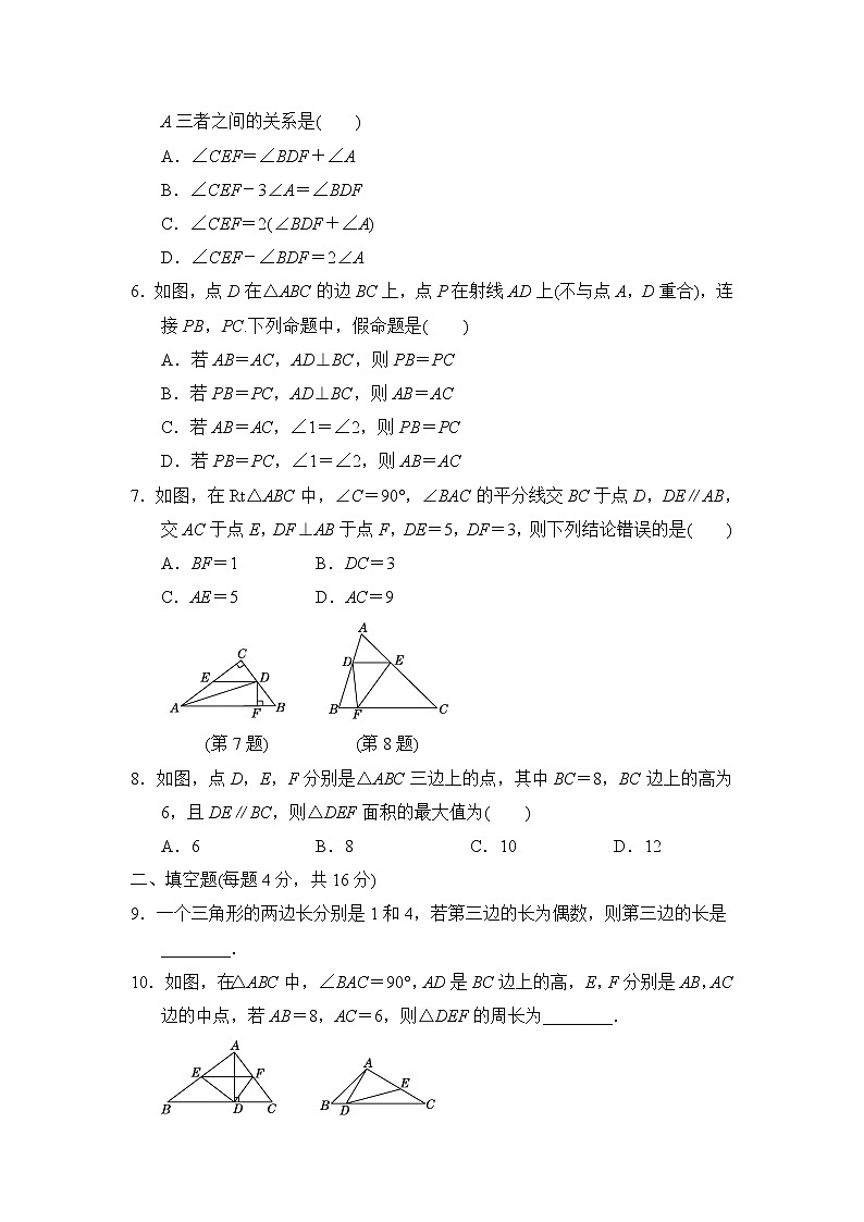 人教版中考数学复习--  三角形(提升训练)（附答案）02