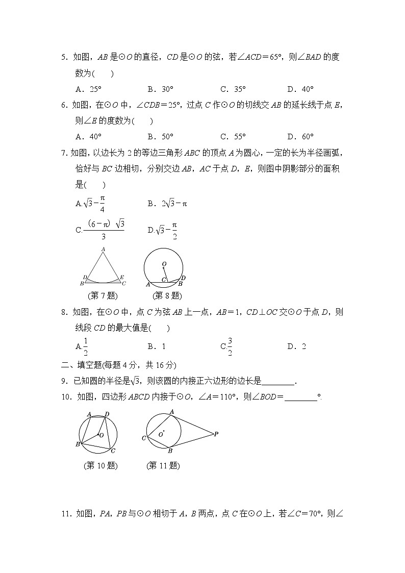 人教版中考数学复习--  圆(基础训练)（附答案）第2页