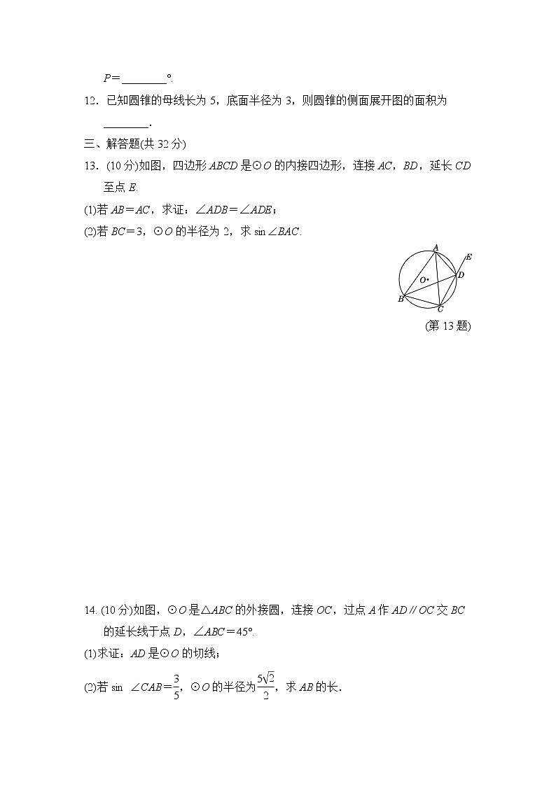 人教版中考数学复习--  圆(基础训练)（附答案）第3页