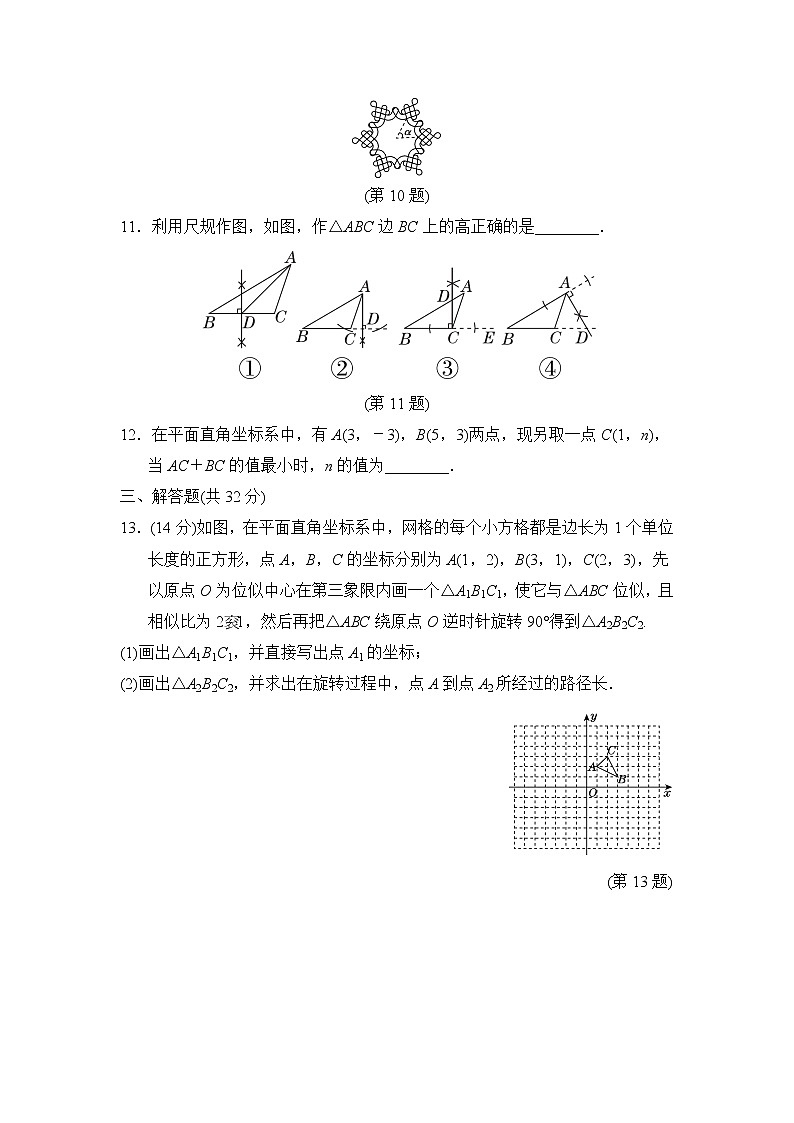 人教版中考数学复习--　图形的变换　（训练）（附答案）第3页