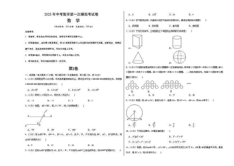 数学（云南卷）-学易金卷：2023年中考第一次模拟考试卷01