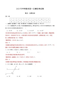 数学（云南卷）-学易金卷：2023年中考第一次模拟考试卷