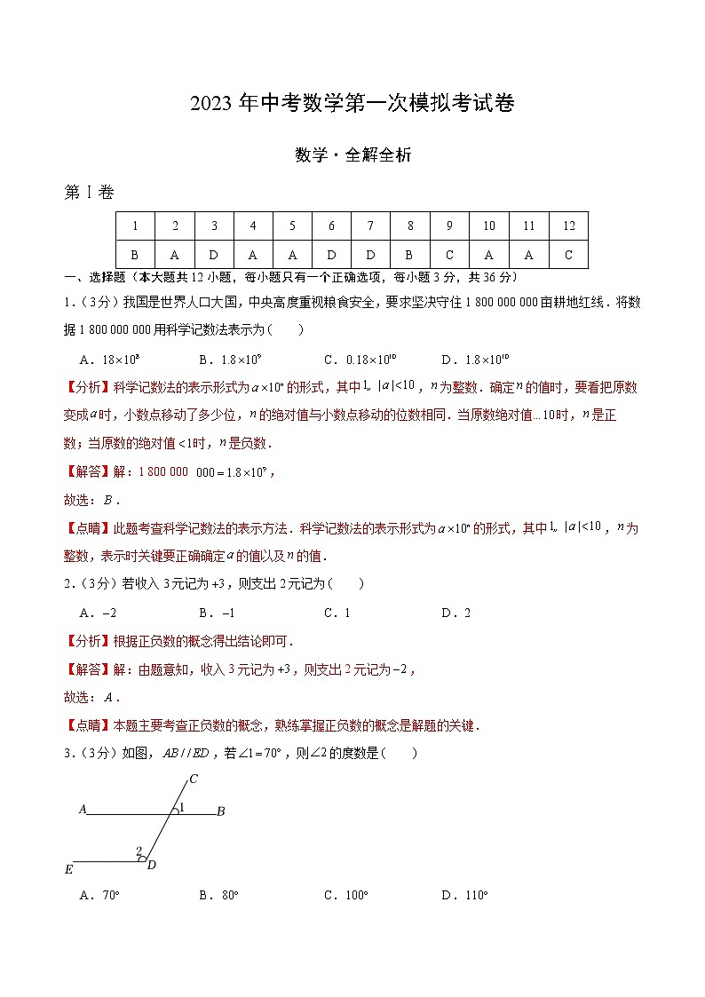 数学（云南卷）-学易金卷：2023年中考第一次模拟考试卷01