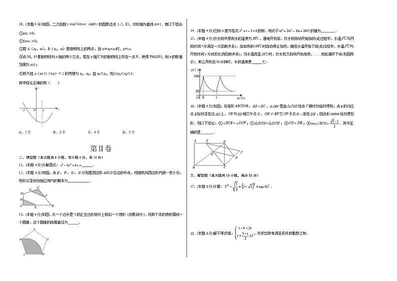 数学（预测新题型、济南卷）-学易金卷：2023年中考第一次模拟考试卷02