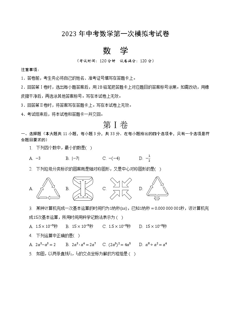 数学（宜昌卷）-学易金卷：2023年中考第一次模拟考试卷01