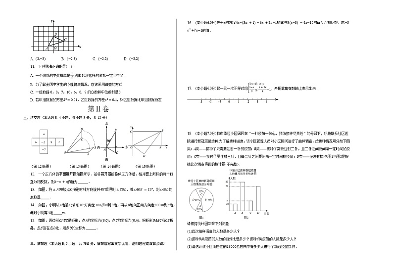 数学（宜昌卷）-学易金卷：2023年中考第一次模拟考试卷02