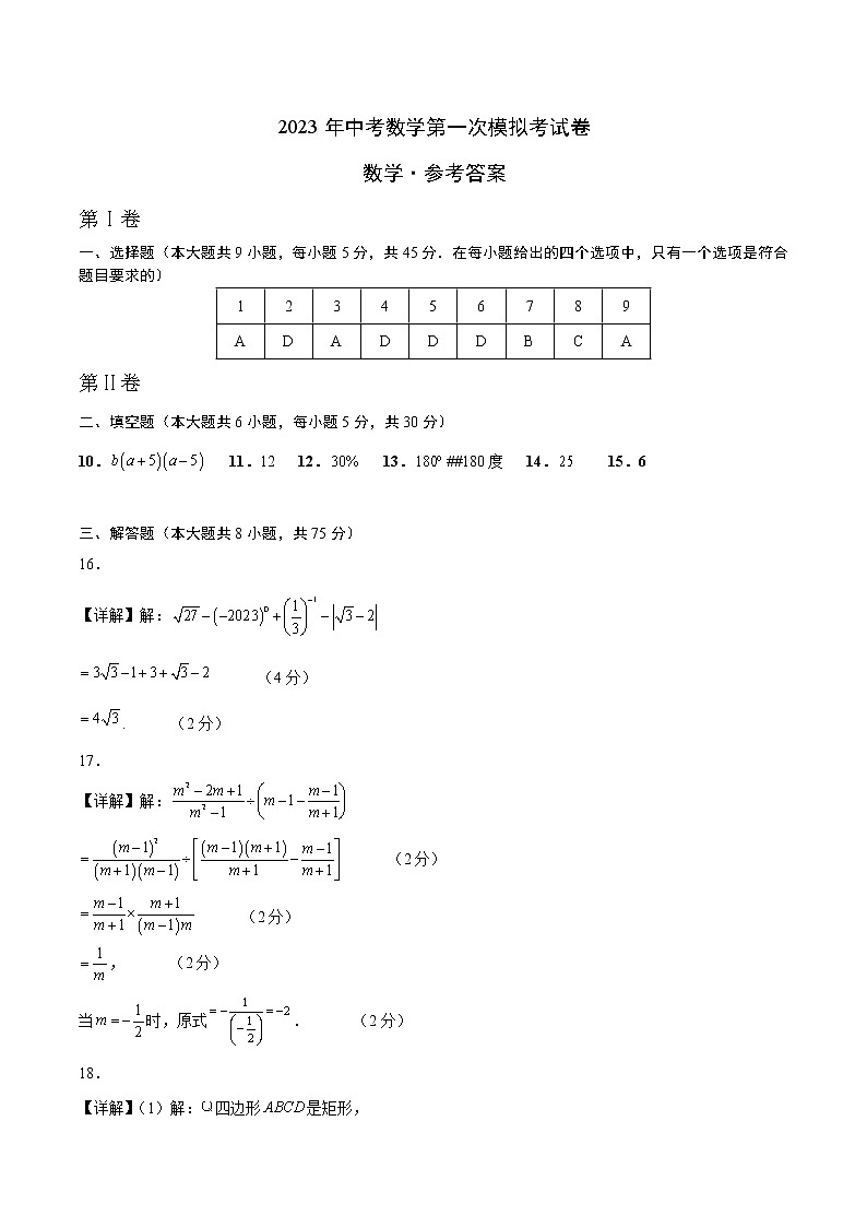 数学（新疆卷）-学易金卷：2023年中考第一次模拟考试卷01