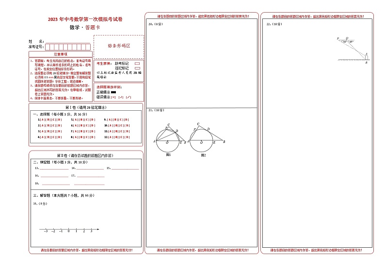 数学（天津卷）-学易金卷：2023年中考第一次模拟考试卷01