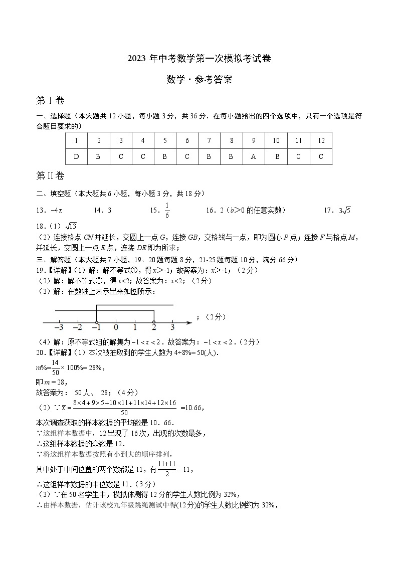 数学（天津卷）-学易金卷：2023年中考第一次模拟考试卷01