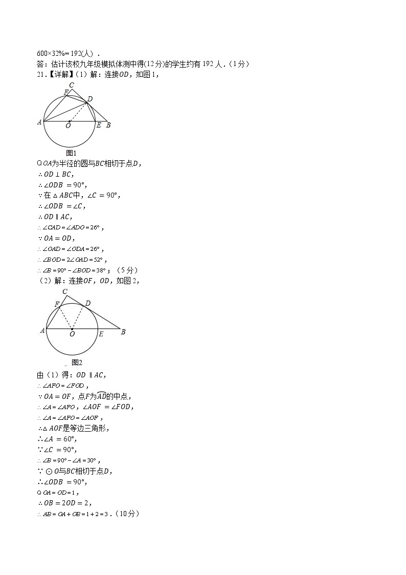 数学（天津卷）-学易金卷：2023年中考第一次模拟考试卷02