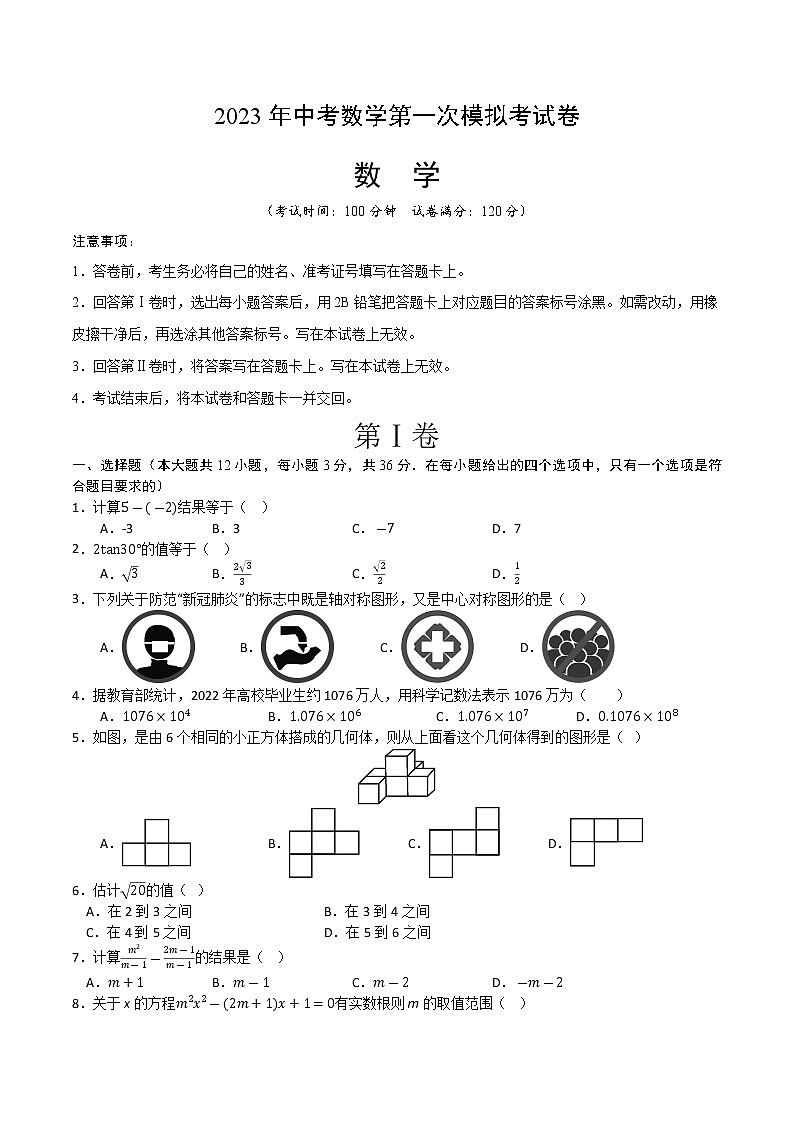数学（天津卷）-学易金卷：2023年中考第一次模拟考试卷01