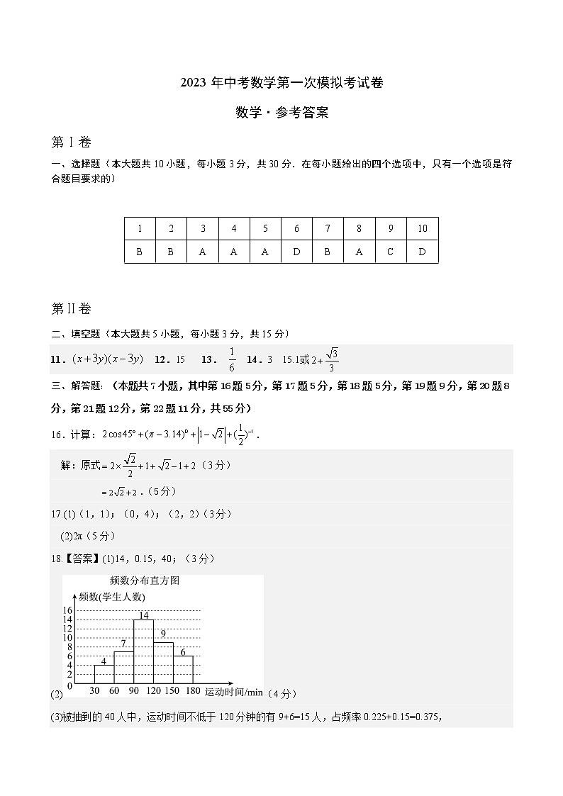 数学（深圳卷）-学易金卷：2023年中考第一次模拟考试卷01