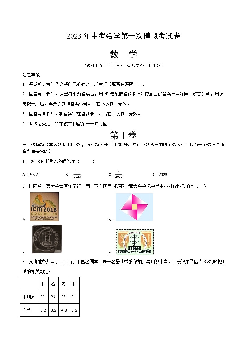数学（深圳卷）-学易金卷：2023年中考第一次模拟考试卷01