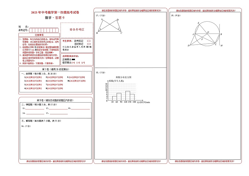 数学（深圳卷）-学易金卷：2023年中考第一次模拟考试卷01