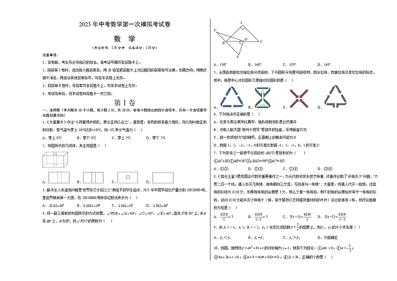 数学（全国通用卷）-学易金卷：2023年中考第一次模拟考试卷01