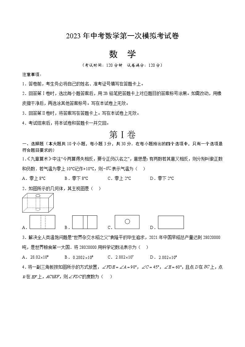 数学（全国通用卷）-学易金卷：2023年中考第一次模拟考试卷01