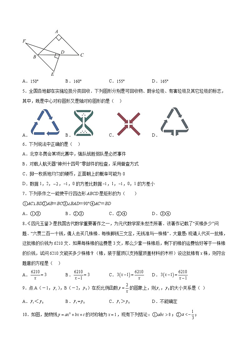 数学（全国通用卷）-学易金卷：2023年中考第一次模拟考试卷02