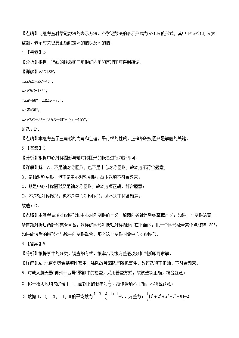 数学（全国通用卷）-学易金卷：2023年中考第一次模拟考试卷02