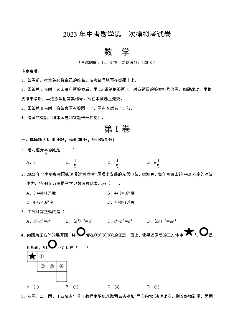数学（广州卷）-学易金卷：2023年中考第一次模拟考试卷01