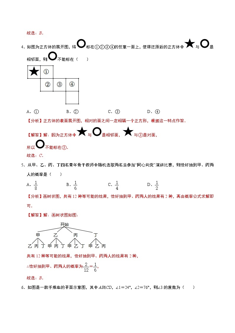 数学（广州卷）-学易金卷：2023年中考第一次模拟考试卷02